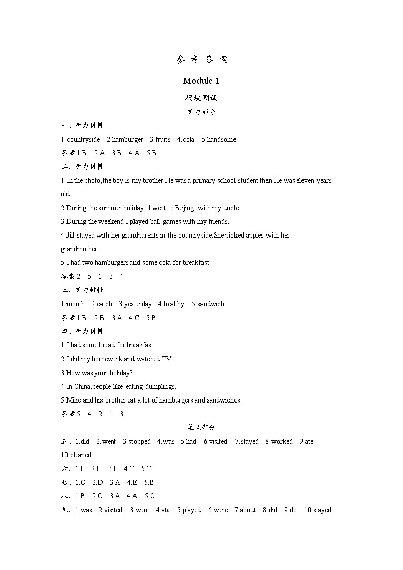Module 1 Getting to know each other 单元测试卷（含听力音频）01