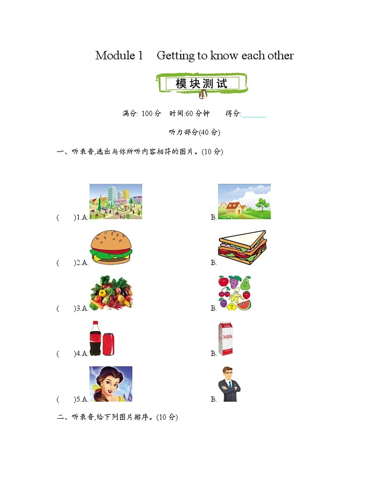 Module 1 Getting to know each other 单元测试卷（含听力音频）01