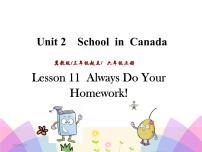 小学英语冀教版 (三年级起点)六年级上册Lesson 11 Always do your homework!获奖ppt课件