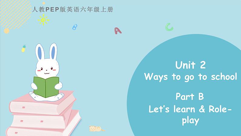 Unit 2 Ways to go to school Part B 第一课时 课件+素材01