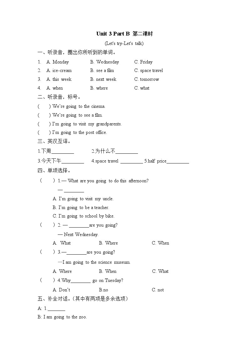 Unit 3 My weekend plan Part B 第二课时 同步练习（含听力音频）01