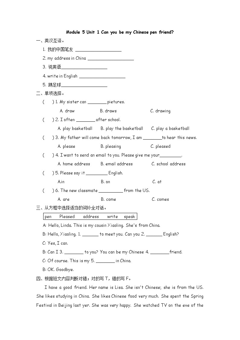 M5U1 Can you be my Chinese pen friend 同步练习01