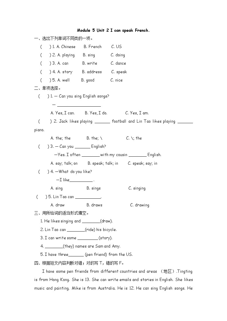 M5U2 I can speak French 同步练习01