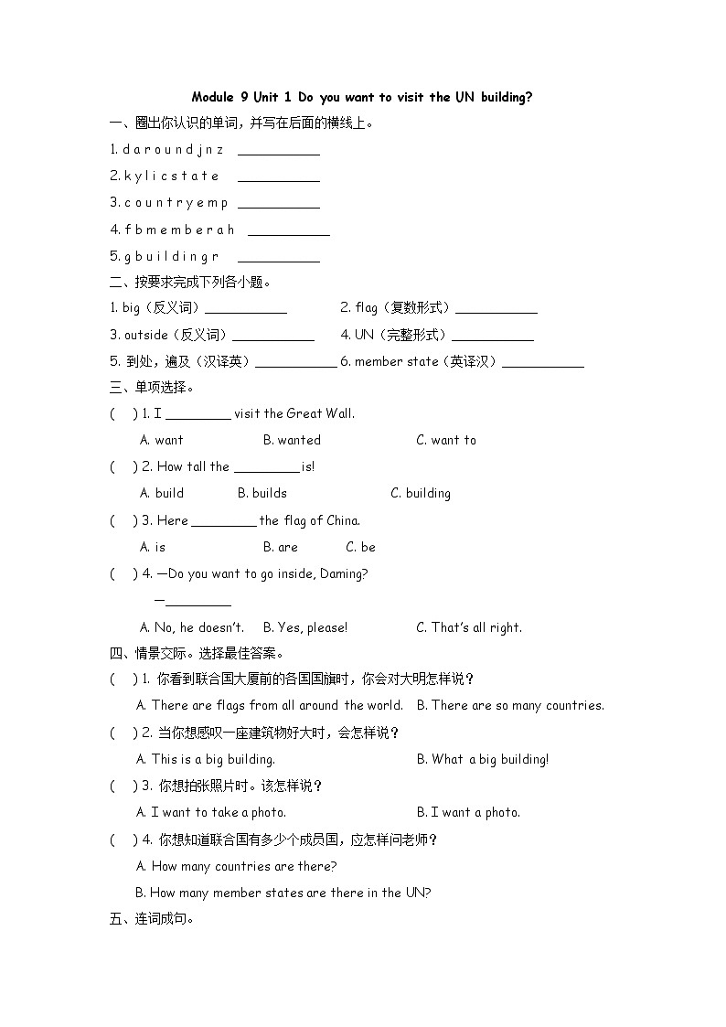 M9U1 Do you want to visit the UN building 同步练习01