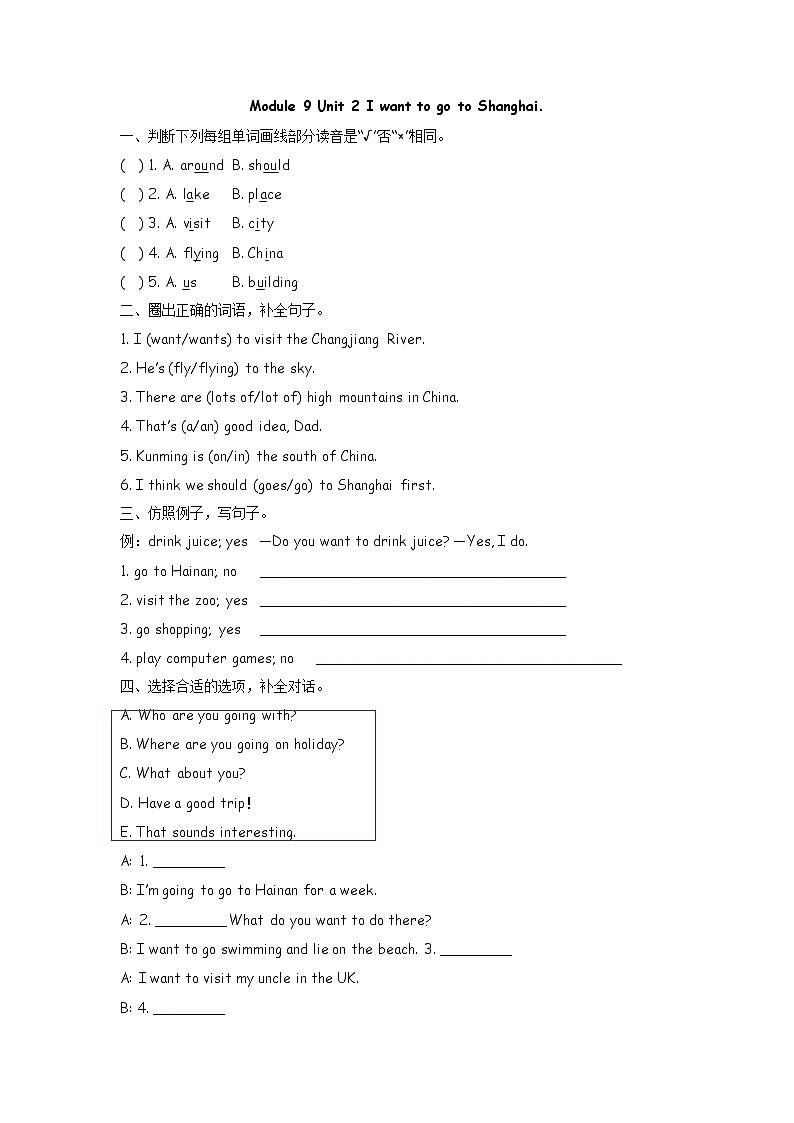 M9U2 I want to go to Shanghai 同步练习01