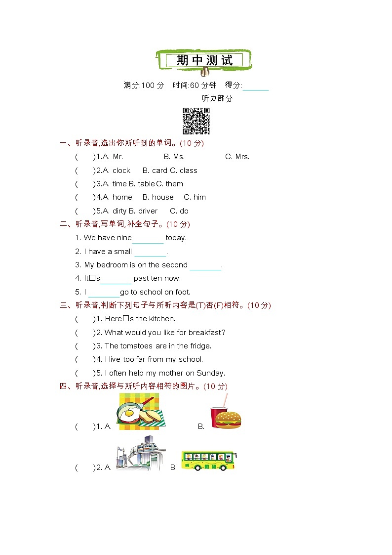 冀教版英语六上期中测试卷（含听力音频）01