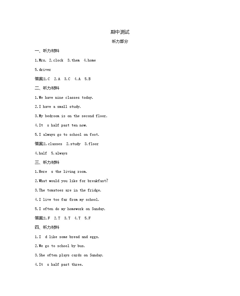 冀教版英语六上期中测试卷（含听力音频）01