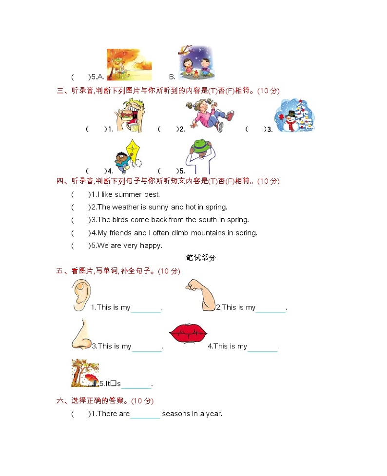 Unit 3 Winter in Canada 单元测试卷（含听力音频）02