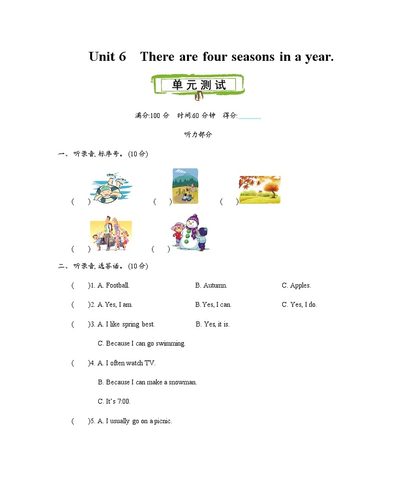 Unit 6 There are four seasons in a year 单元测试卷（含听力音频）01