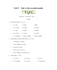 人教精通版六年级上册Unit 5 July is the seventh month.综合与测试优秀单元测试习题