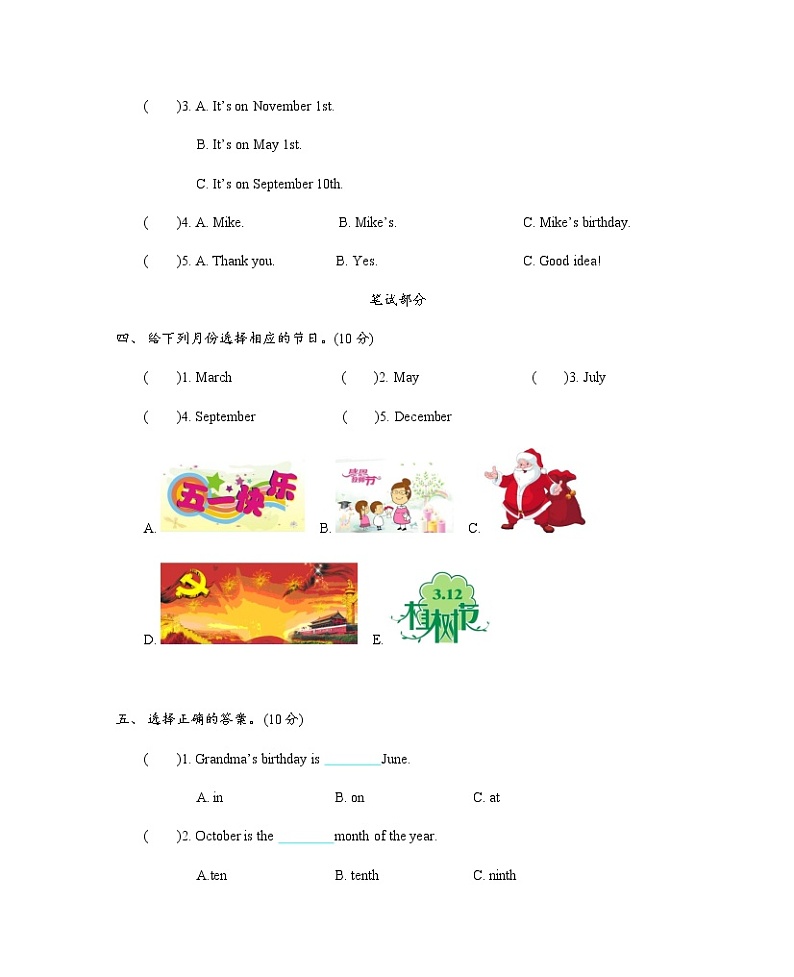 Unit 5 July is the seventh month 单元测试卷（含听力音频）02