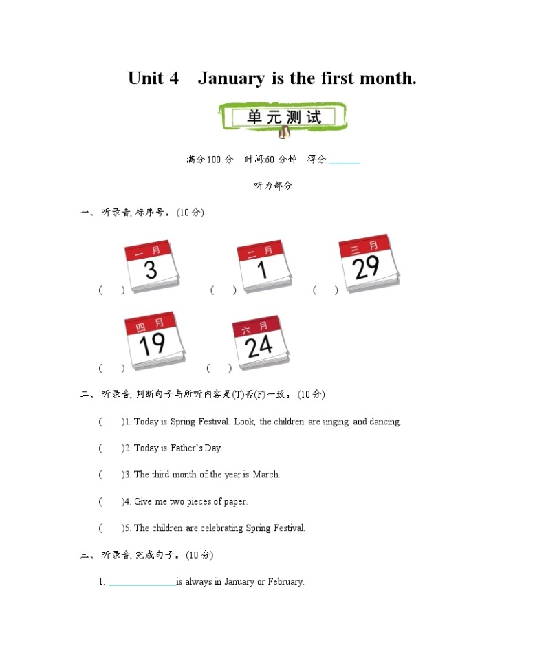 Unit 4 January is the first month 单元测试卷(含听力音频）01