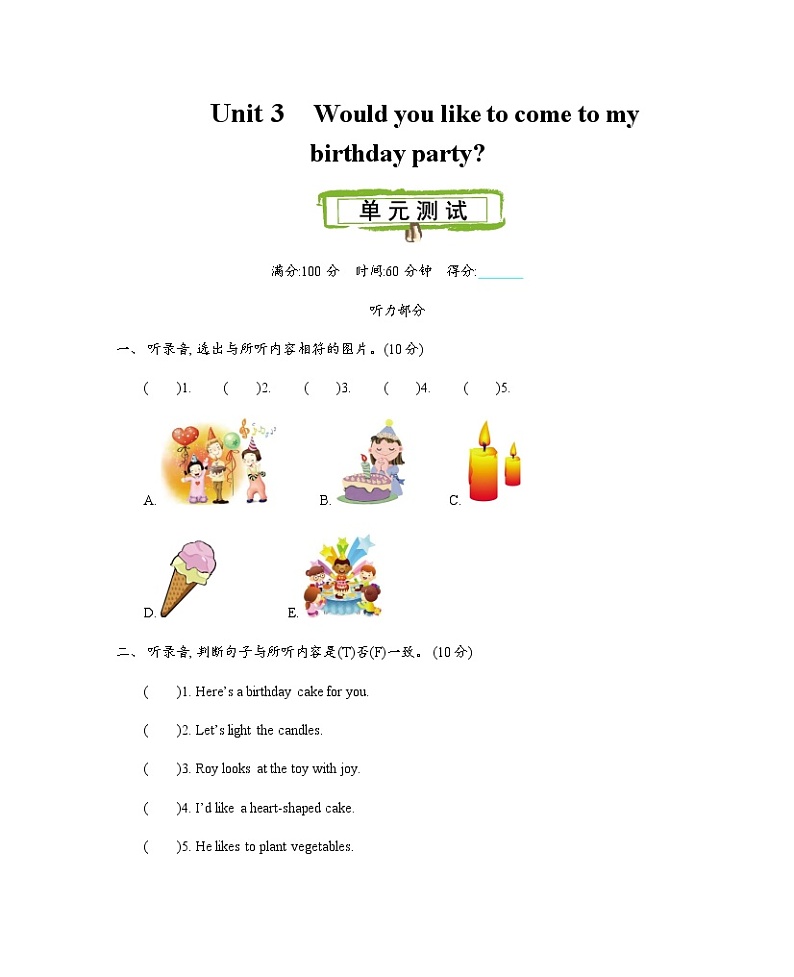 Unit 3 Would you like to come to my birthday party 单元测试卷（含听力音频）01