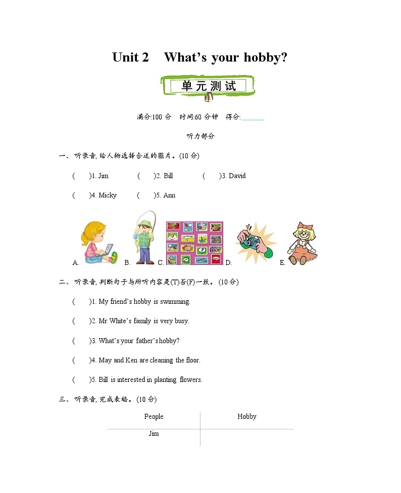 Unit 2 What's your hobby 单元测试卷（含听力音频）01