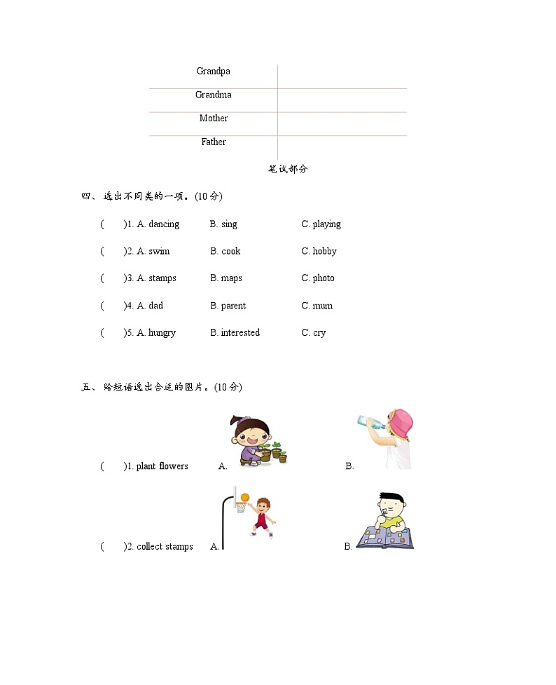 Unit 2 What's your hobby 单元测试卷（含听力音频）02