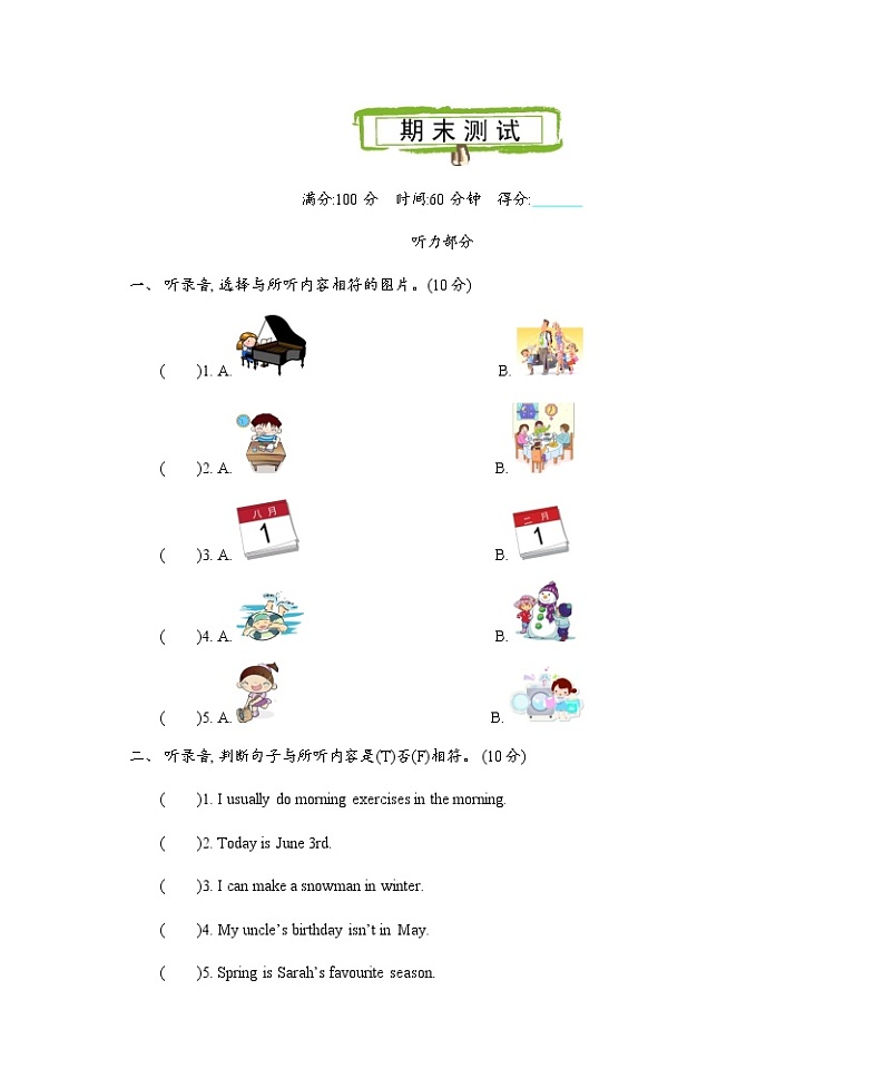 人教精通版六上 期末测试卷（含听力音频）01