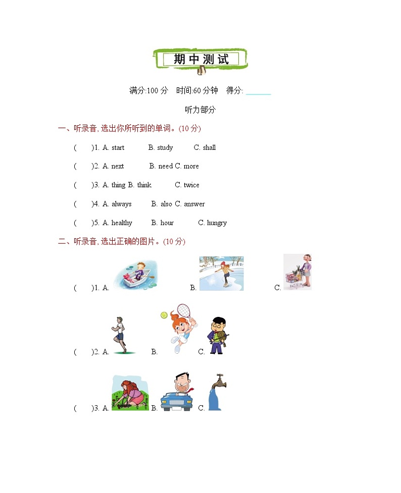 陕旅版 Revision 1 期中测试卷（含听力音频）01