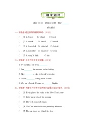 陕旅版 Revision 2 期末测试卷（含听力音频）