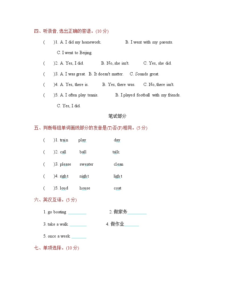 陕旅版 Revision 2 期末测试卷（含听力音频）02