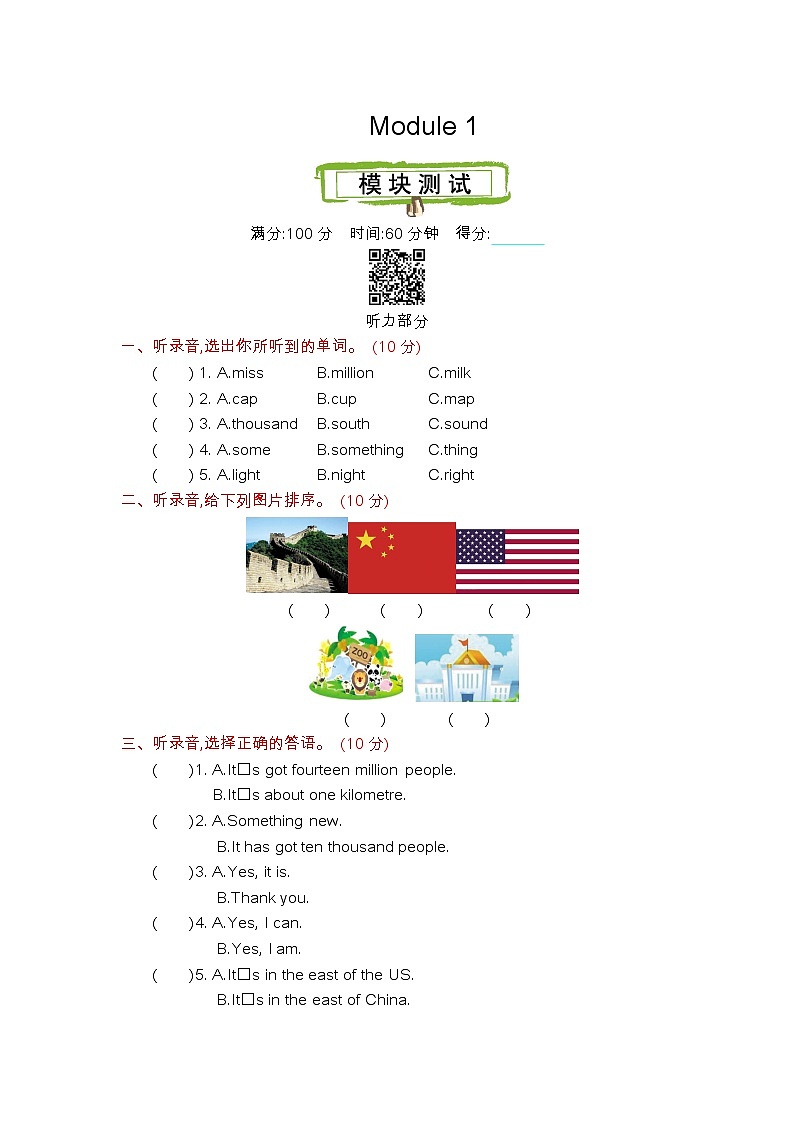 Module1单元测试卷（含听力音频和答案）01