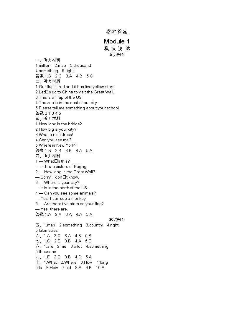 Module1单元测试卷（含听力音频和答案）01