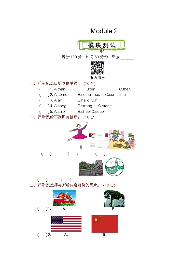 Module2单元测试卷（含听力音频和答案）01