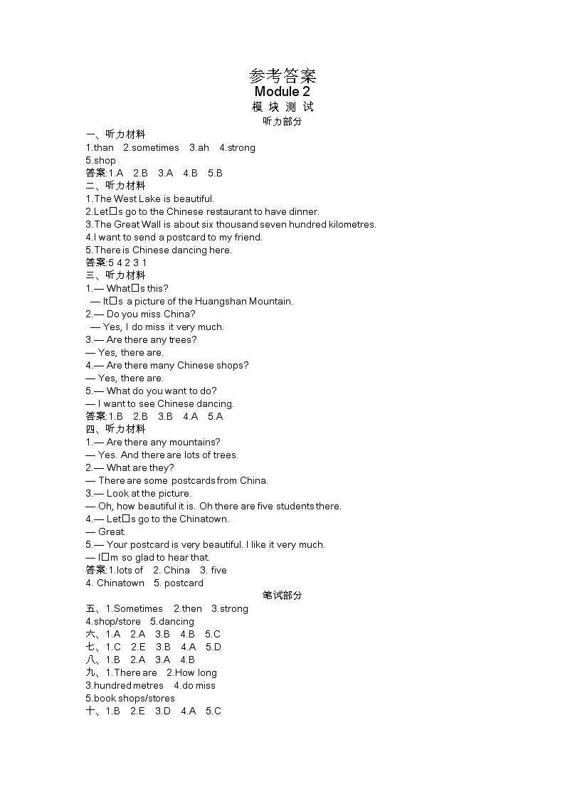 Module2单元测试卷（含听力音频和答案）01