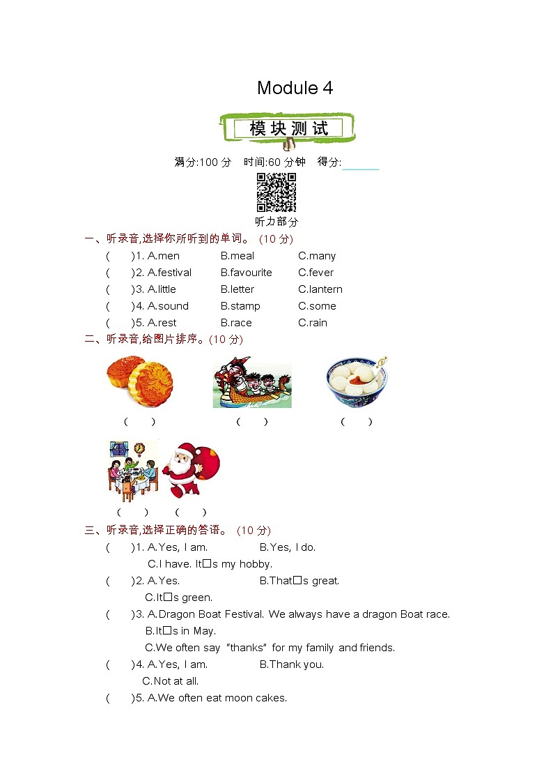 Module4单元测试卷（含听力音频和答案）01
