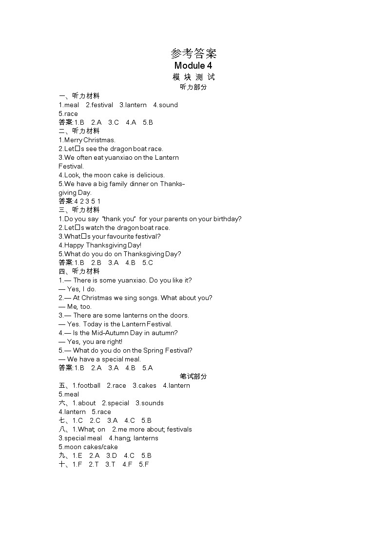 Module4单元测试卷（含听力音频和答案）01