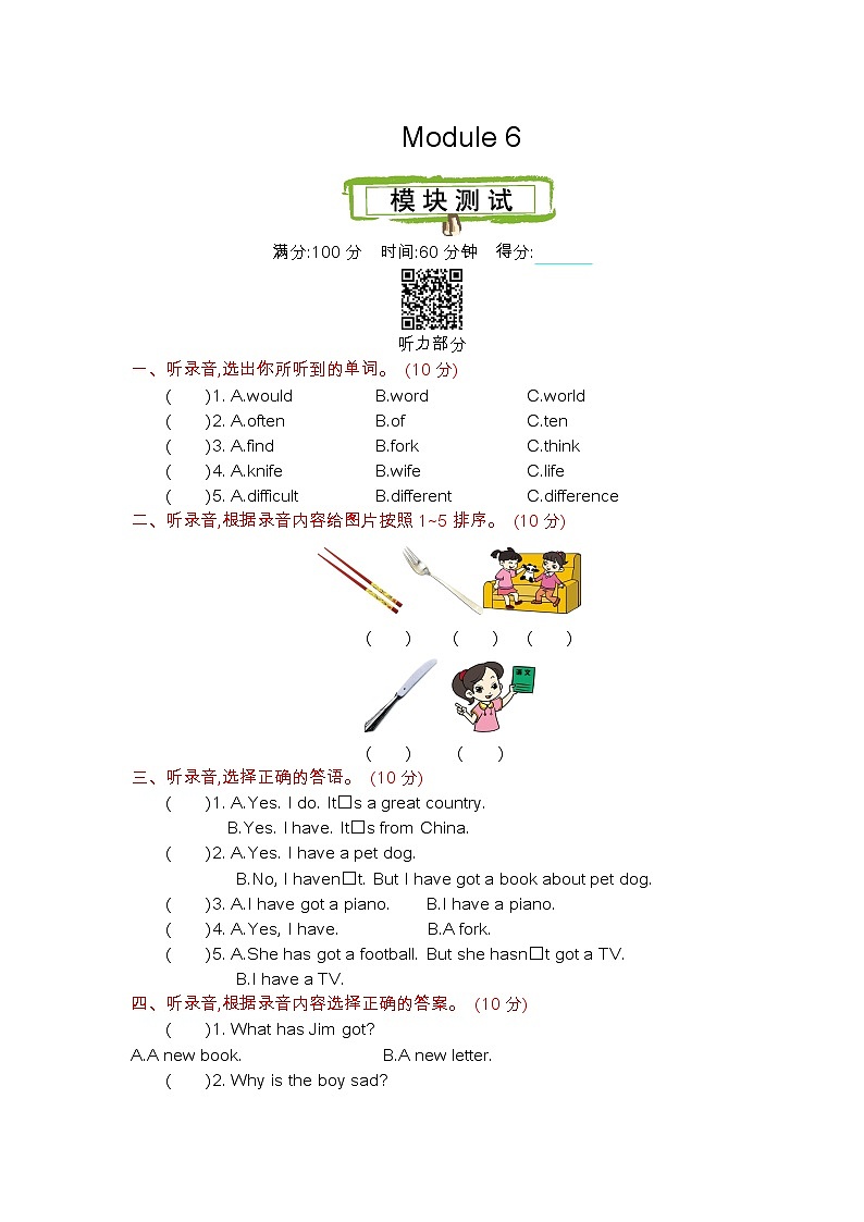 Module6单元测试卷（含听力音频和答案）01