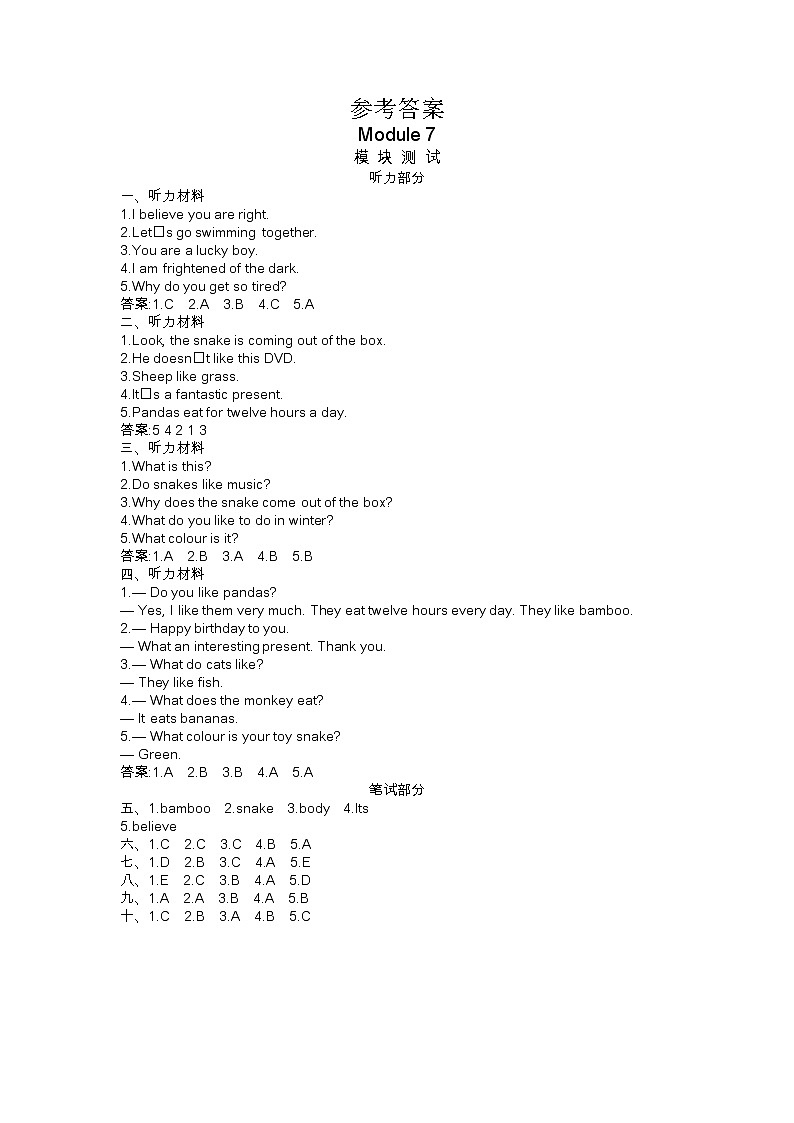 Module7单元测试卷 ( 含听力音频和答案）01