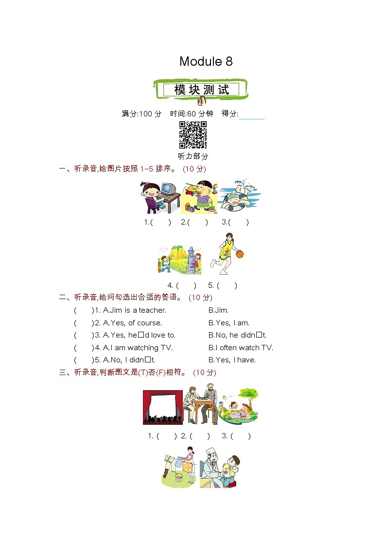 Module8单元测试卷（含听力音频+答案）01