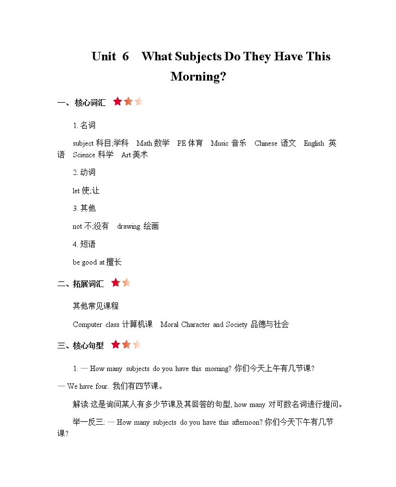 陕旅四上 Unit 6  What Subjects Do They Have This Morning 知识清单01