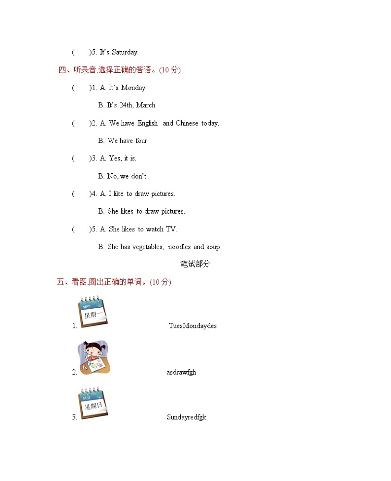 陕旅四上Unit 7 It's Tuesday单元测试卷（含音频）02