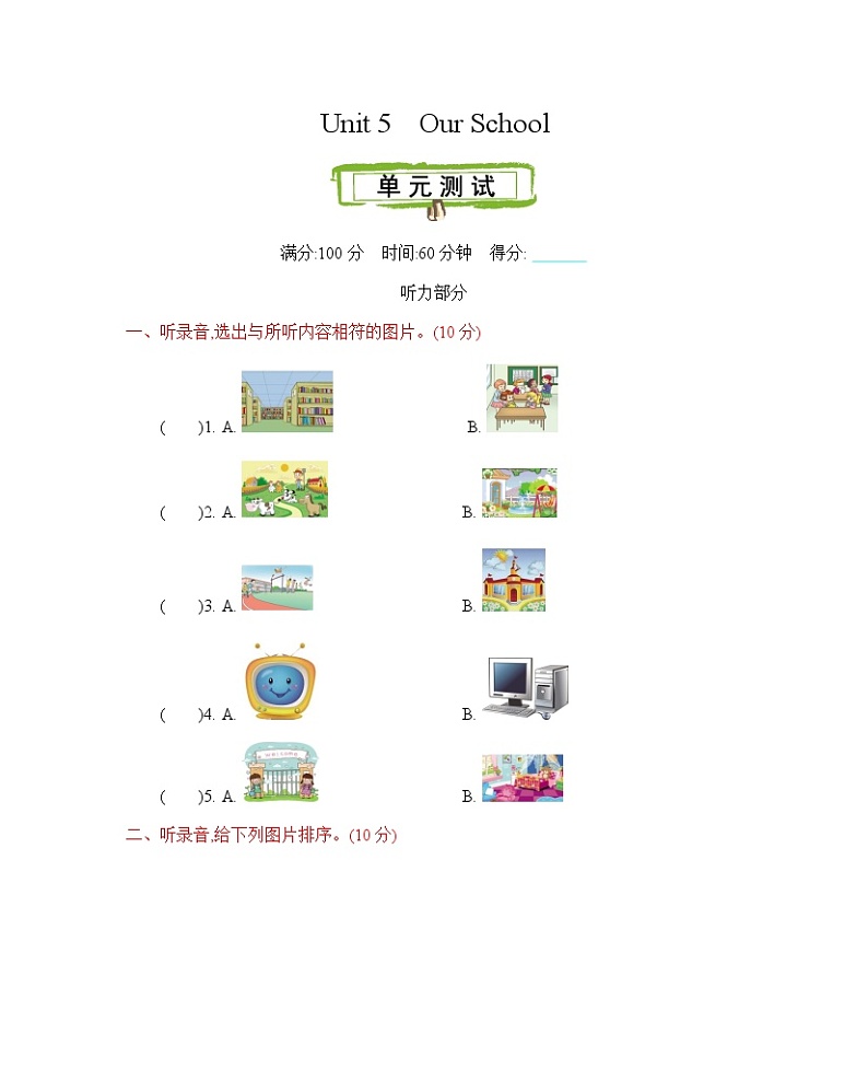 陕旅四上Unit 5 Our School单元测试卷（含音频）01