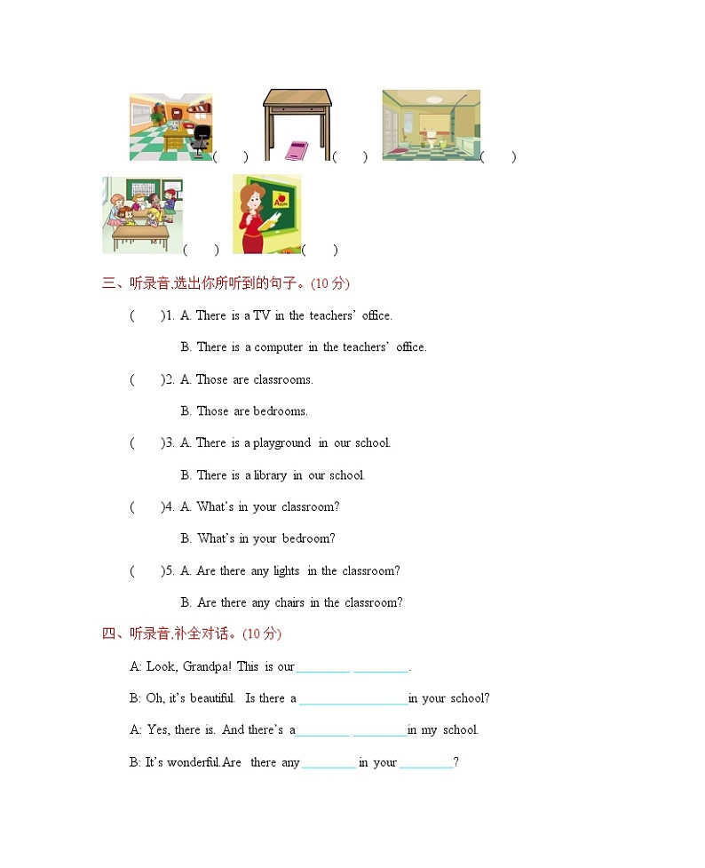 陕旅四上Unit 5 Our School单元测试卷（含音频）02