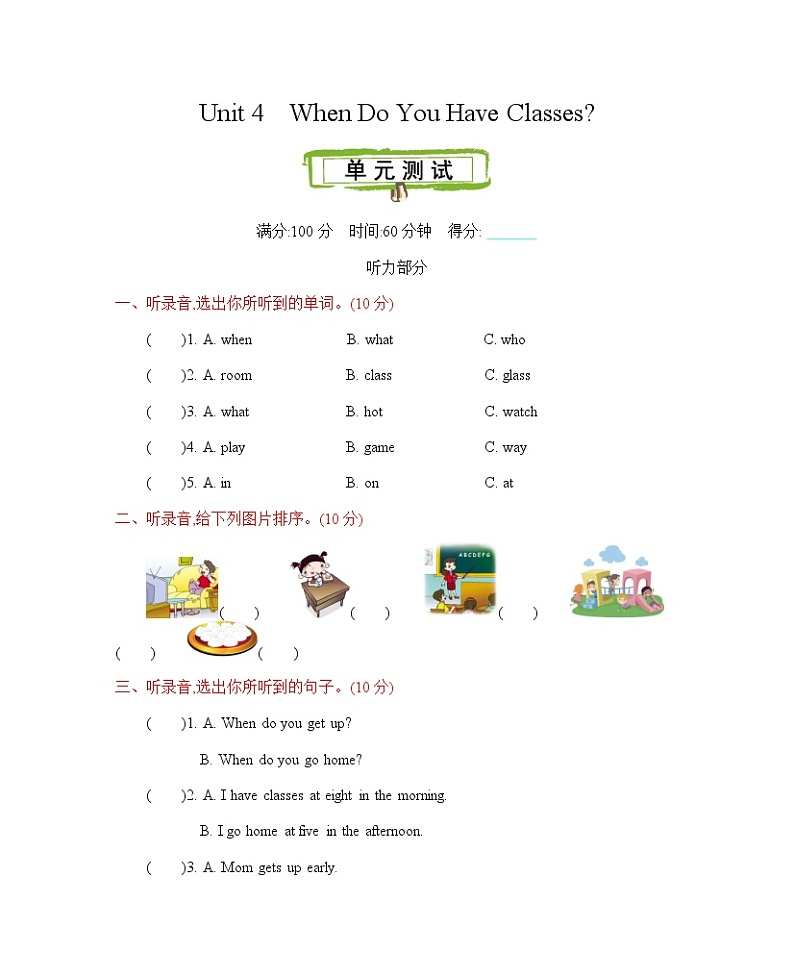 陕旅四上Unit 4 When Do You Have Classes单元测试（含听力音频）01