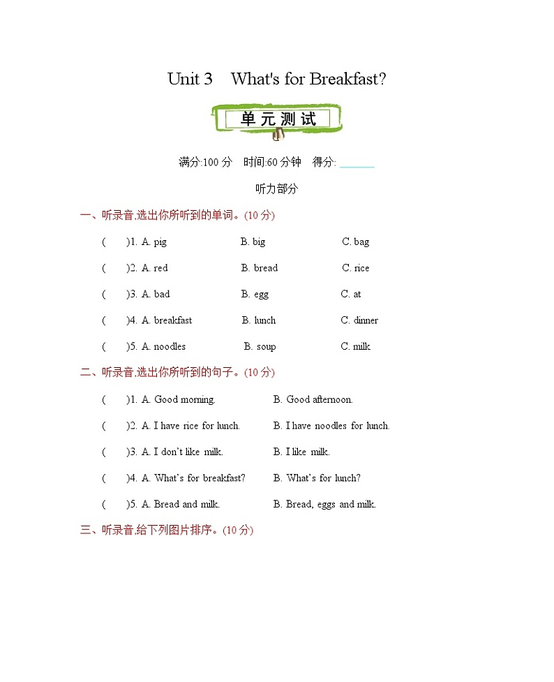 陕旅四上Unit 3 What's for Breakfast单元测试（含听力音频）01
