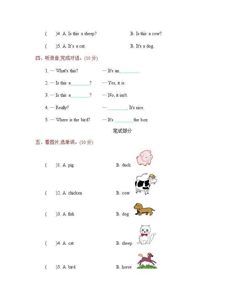 陕旅四上Unit 2 What Do They Have on the Farm单元测试（含听力音频）02