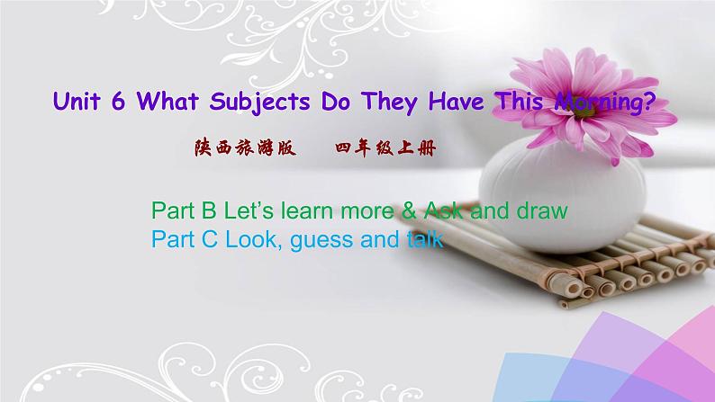 Unit 6  What Subjects Do They Have This Morning 第三课时 课件01