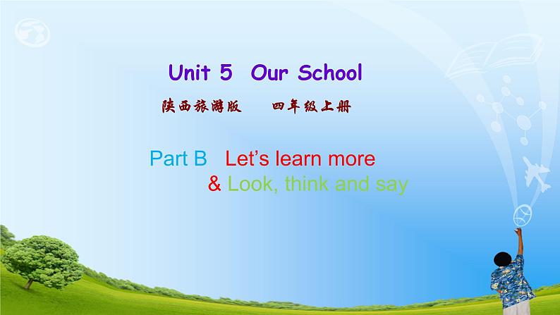 Unit 5  Our School 第三课时 课件01