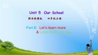 小学英语陕旅版四年级上册Unit 5 Our School优秀课件ppt