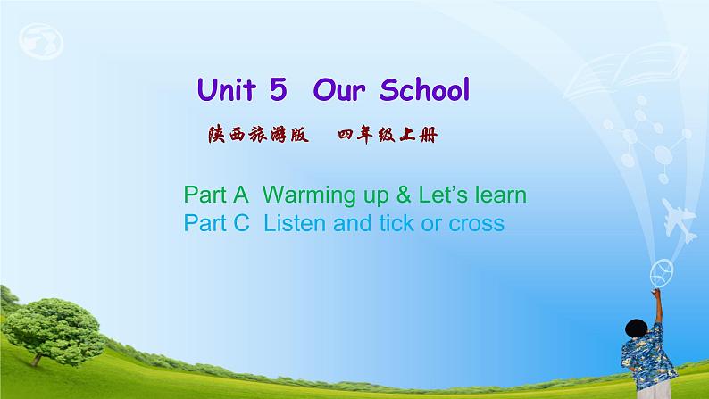 Unit 5  Our School 第一课时 课件 +素材01