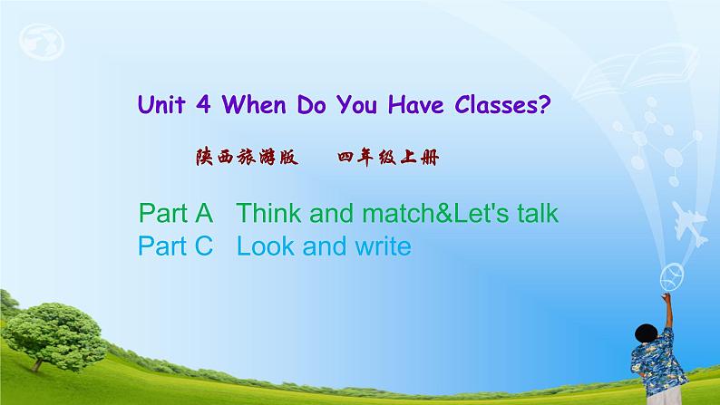 Unit 4  When Do You Have Classes 第二课时 课件01