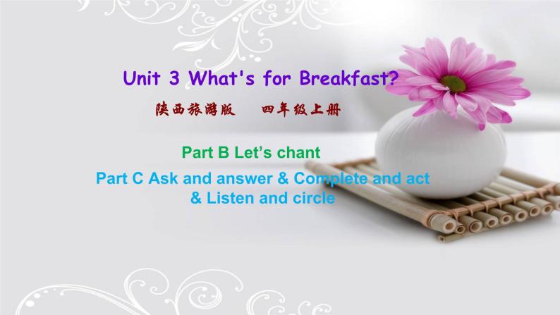 Unit 3  What's for Breakfast 第四课时 课件01