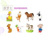Unit 2 What Do They Have on the Farm  第四课时 课件