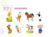 Unit 2 What Do They Have on the Farm  第四课时 课件
