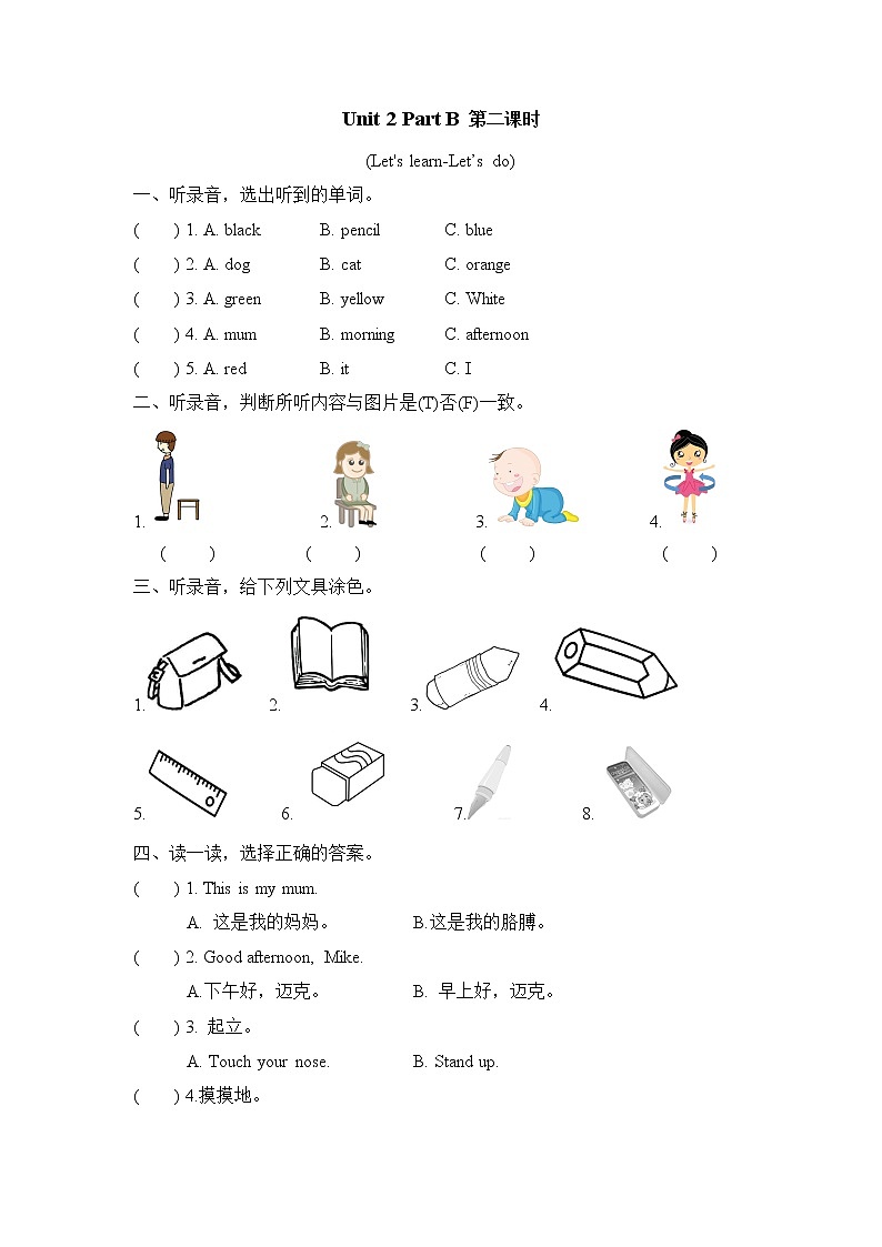 Unit 2 Colours  Part B 第二课时 课时练（含听力音频，听力材料和答案）01