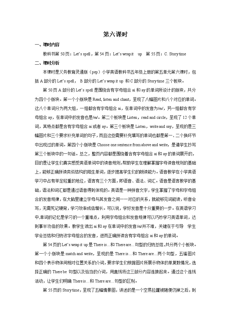 Unit 5 There is a big bed  Part C  第六课时 教案第1页