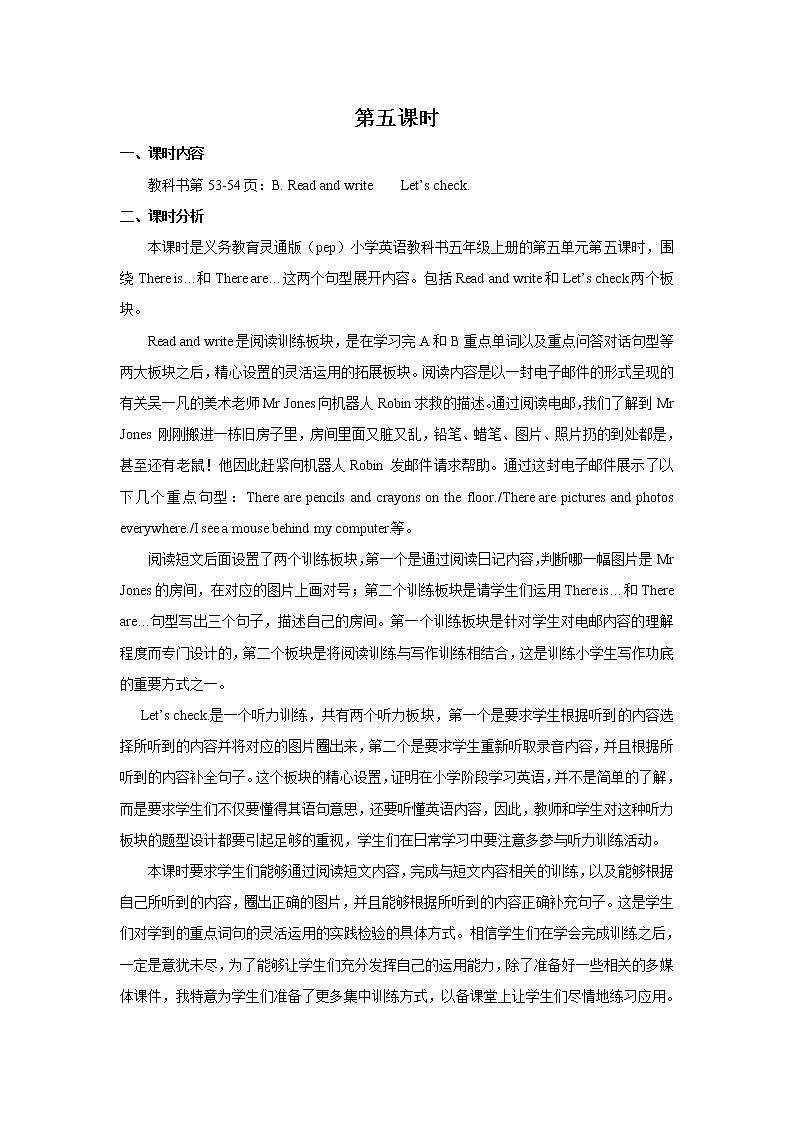 Unit 5 There is a big bed  Part B 第五课时 教案第1页